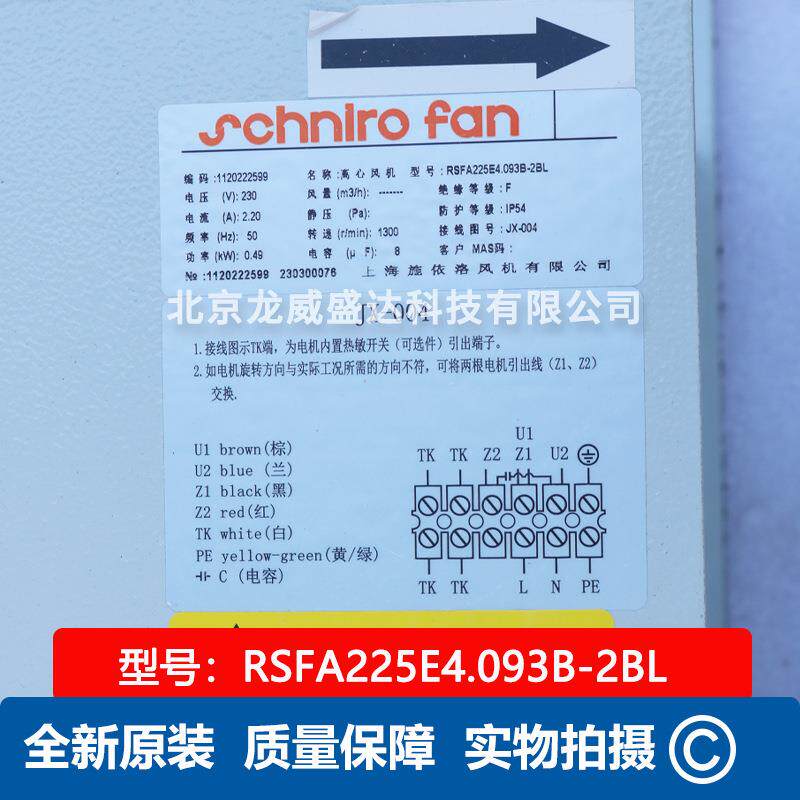 RSFA225E4.093B-2BL 上海SHIR施依洛 叶轮直径225mm 前项离心风机