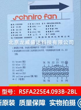 RSFA225E4.093B-2BEBU海L上S径HIR施依洛叶轮直225mm前项离心风机