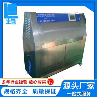 紫外老化试验机 耐候试验箱 不锈钢加速耐老试验箱