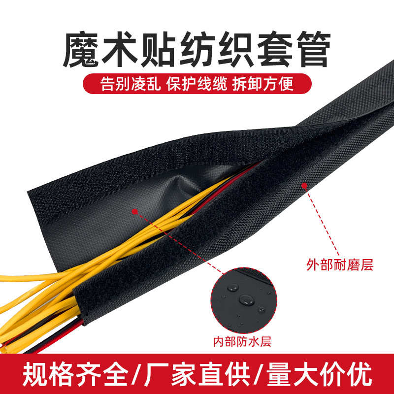 魔术贴纺织套管电线防水保护套线束套尼龙自粘式耐磨包线护线套