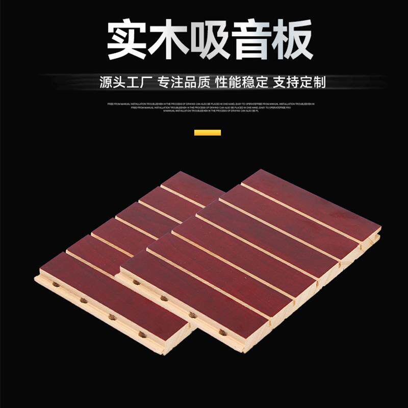 隔音板墙体材料板木质吸音板穿孔槽木学校会议室墙面装饰吸音板