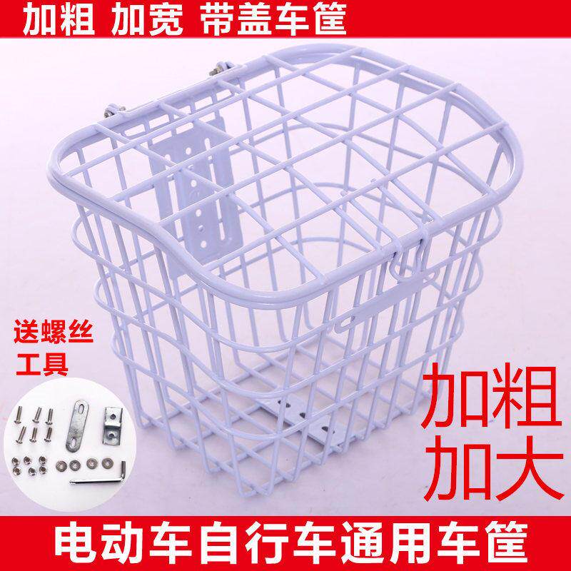 电动脚踏车篮子前车筐电动车车筐加粗带盖子车篓菜篮子电动车车篮