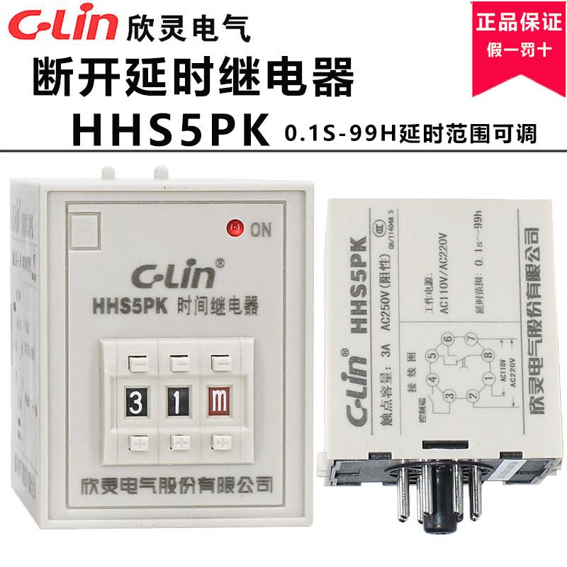 欣灵断开断电延时时间继电器HHS5PK 0.1秒~99小时 数字时间控制器