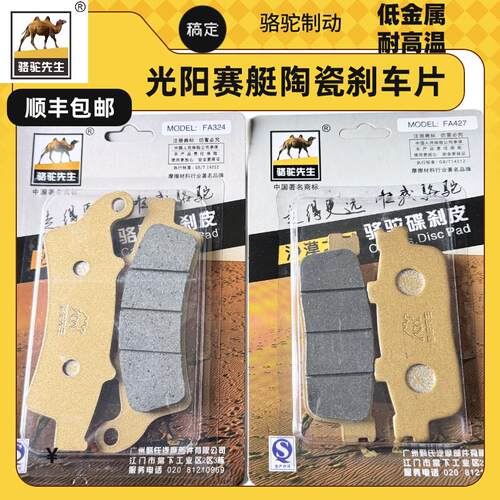 适用于 于光阳赛艇CT250/300 S350/ST250碳陶刹车片骆驼制动专业