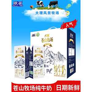 【日期新鲜】欧亚牛奶大理苍山牧场高原全脂纯牛奶礼盒装送礼年货