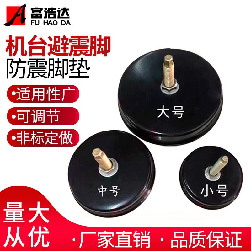 现货注塑机防震垫脚喷塑机机械机床高低可调避震脚脚垫大小中号