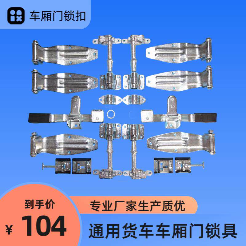 加厚汽车尾门锁扣配件 白色中号长杆双门六合页 适用货车车箱锁具