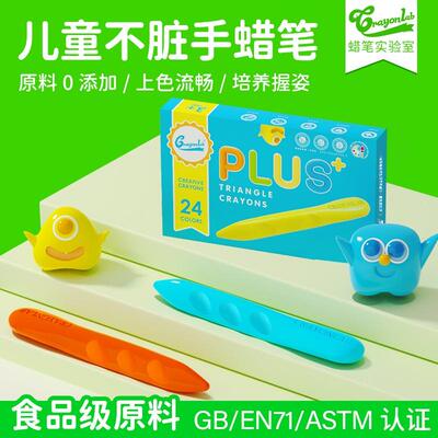 Crayonlab儿童洞洞蜡笔可水洗24色不脏手幼儿园三角蜡笔无毒宝宝