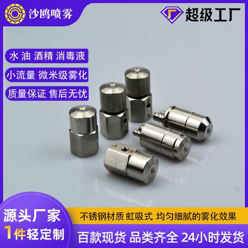不锈钢小型空气雾化喷嘴虹吸实心圆锥形小流量消毒枪喷头加工加湿