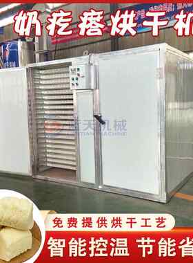 奶疙瘩烘干机电加热新疆奶酪黑奶渣烘干箱酸奶条奶酪棒烘干设备