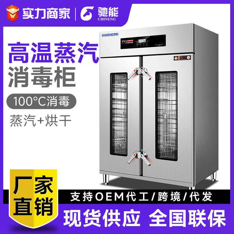 商用毒柜蒸高温汽杀饮菌毛巾美容院消专用餐饭店大容量灭菌机