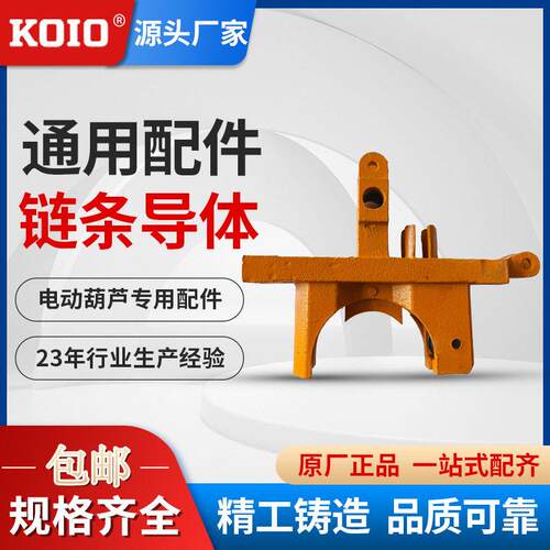 环链电动葫芦通用配件链条导体链条出口0.5t1t2吨吨5吨链双链