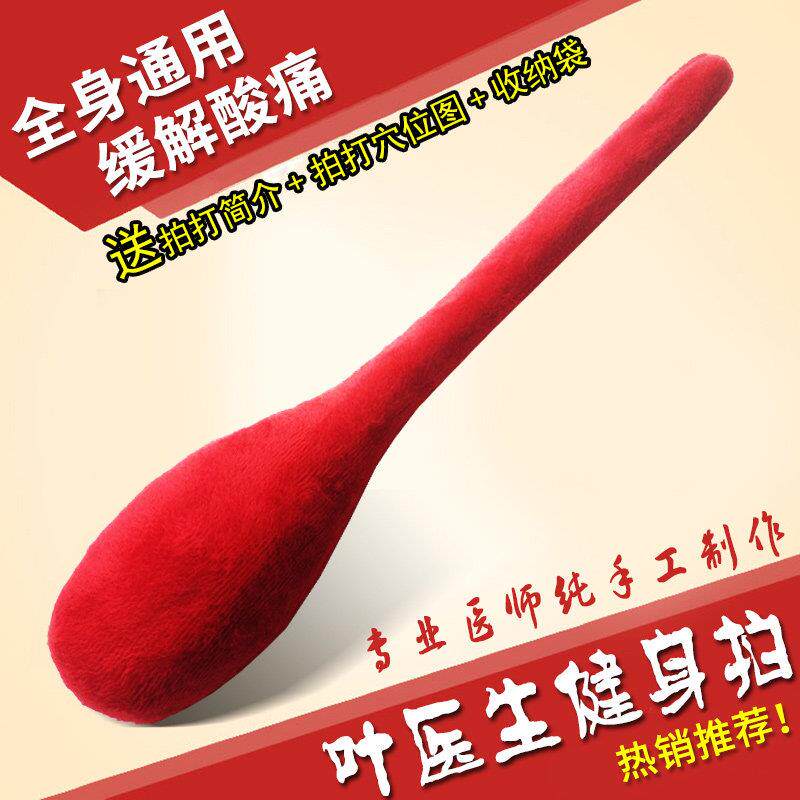 叶医生健身拍打棒按摩槌健康拍七星拍棒捶颈椎按摩器经络槌养生拍