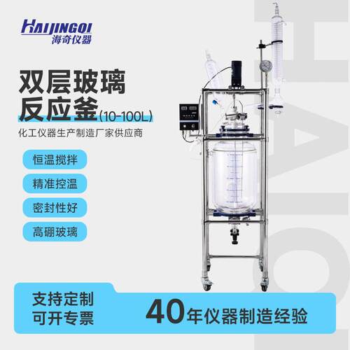 10-100L双层玻璃反应釜实验室搅拌真空耐温压提纯蒸馏反应器