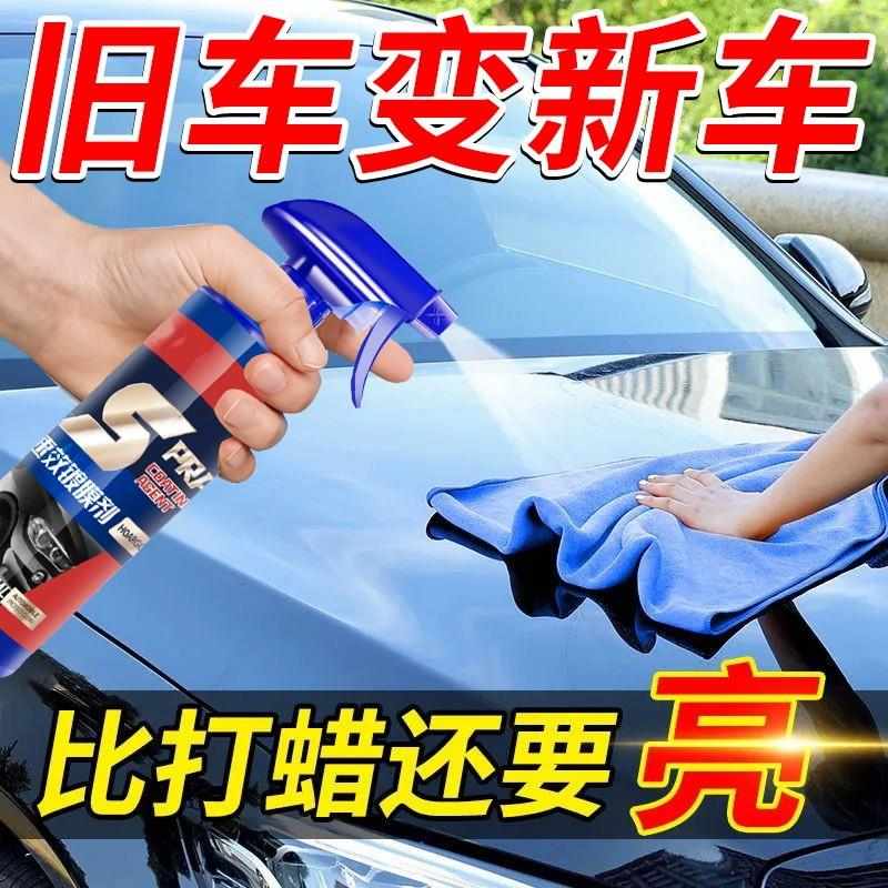 汽车镀膜剂车蜡车漆度镀晶喷剂打蜡用品漆面去污上光划痕洗车镀铬