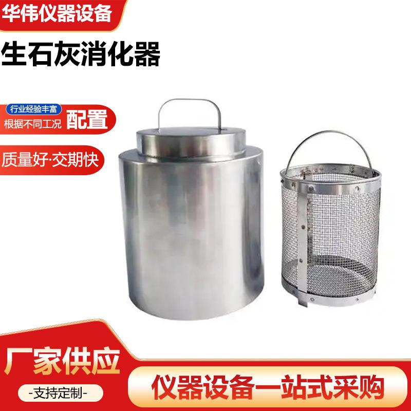 生石灰消化器不锈钢JLD-145生石灰渣浆测定仪生石灰渣浆测定仪