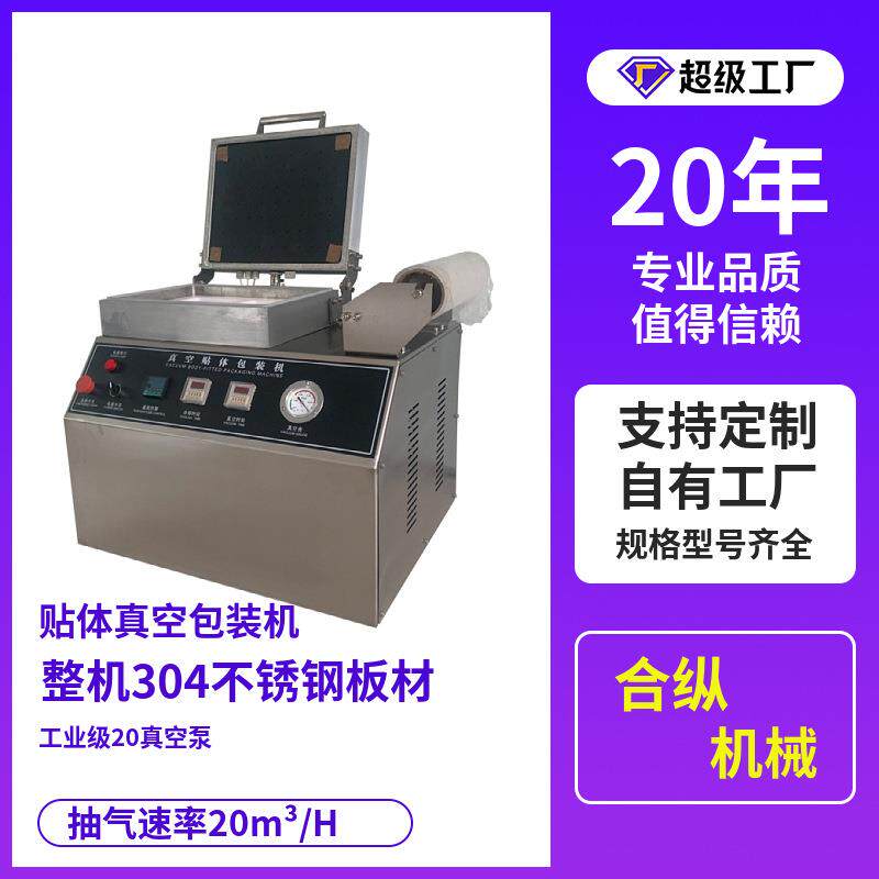 DZ-450牛排三文鱼海鲜外卖打包真空机 海参贴体真空包装覆膜机