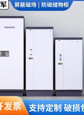 档案防磁柜信息安全柜光盘硬盘CD盘防潮防火文件柜音像资料消磁柜