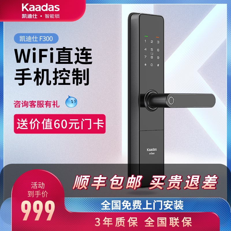 凯迪仕智能门锁F1密码锁家用电子门锁防盗门指纹锁F700升级款F300