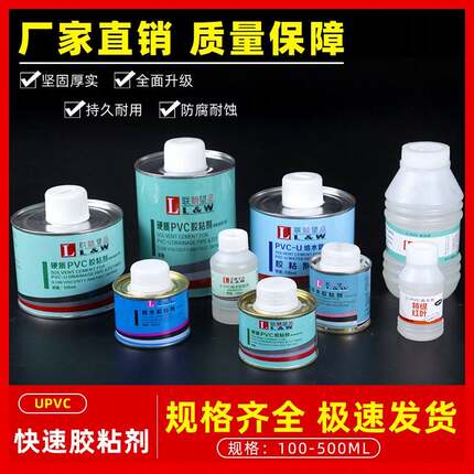 pvc胶快水专用给水管 上水管  排水管 塑料 速胶粘剂电线管穿线管