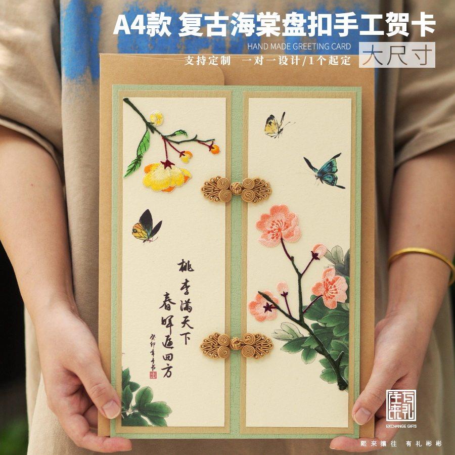A4覆古定制手工贺卡毕业送老师感谢领导退休礼物中国风邀请函菜单