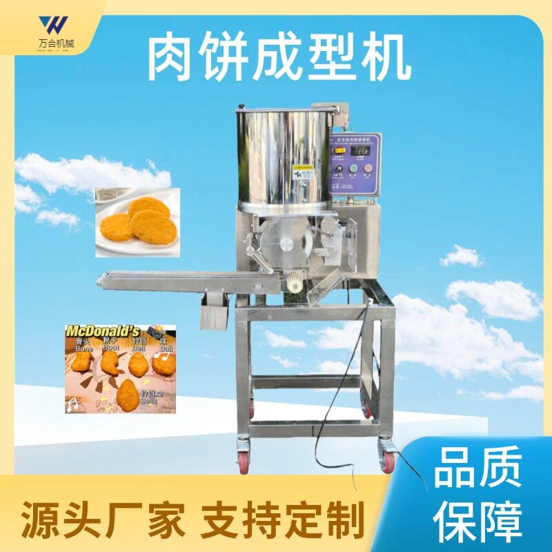 全自动压铸肉饼成型机多功能商用土豆饼成型设备肉饼形状可选