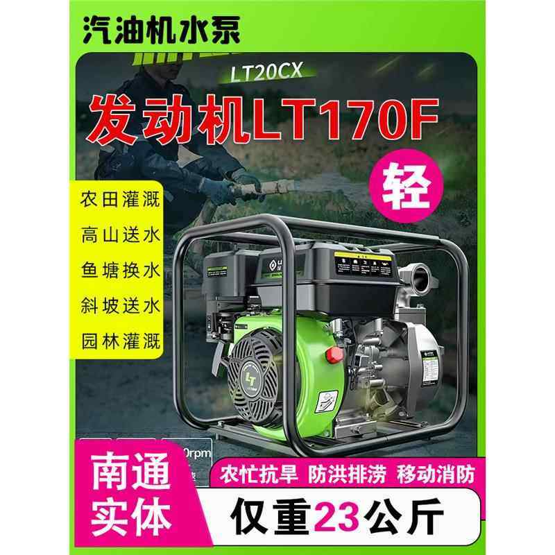 绿田绿霸汽油机抽水泵2/3/4寸农用灌溉手启动户外自吸抽水机