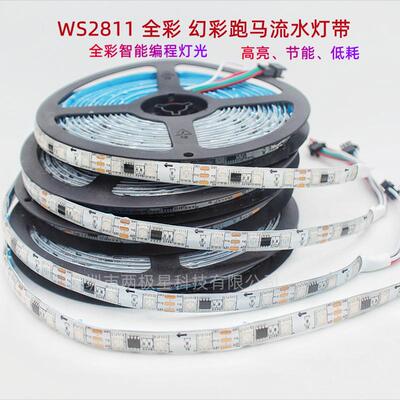 新款直销WS2811灯带12V伏全彩灯条幻彩灯带5050外控灯带流光流水
