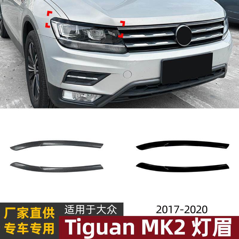 适用大众途观tiguan mk2 17-20款 灯眉前大灯车贴外饰跨境改装件