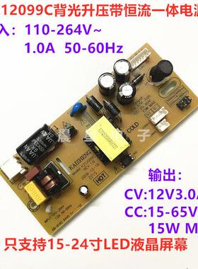 全新KZ12099C背光恒流升压（15-65V）二合一电源板 替代KZ12099B