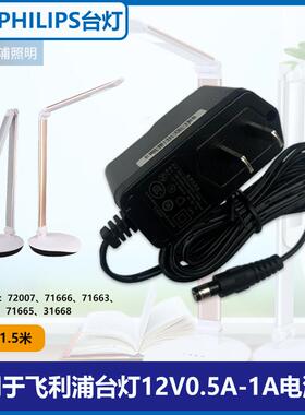 适用PHILIPS飞利浦LED台灯72007 71666 31668控制装置充电源配接
