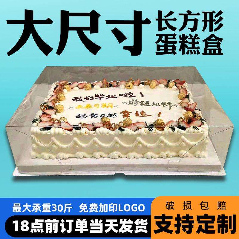 加高大长方形蛋糕盒子透明打包盒烘焙青岛生日蛋糕包装盒加厚