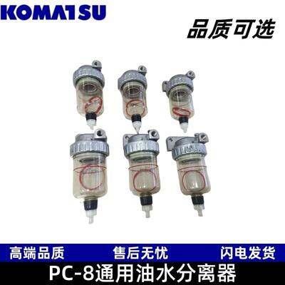 油水分离器PC-8挖掘机通用600-311-9733工程机械配件