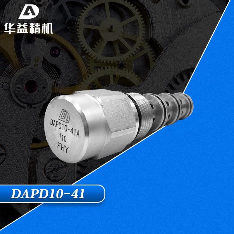 厂家供应 大量现货DAPD10-41 液压螺纹插装阀 方向阀 盾安原厂