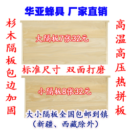 华亚全杉木大小隔板吊板闸板蜂具蜂箱，保温板双面打磨中蜂意蜂通用