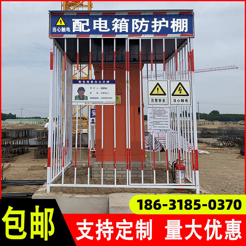 室外配电箱围栏一级配电箱防护栏杆建筑工地小型可移动防护棚现货
