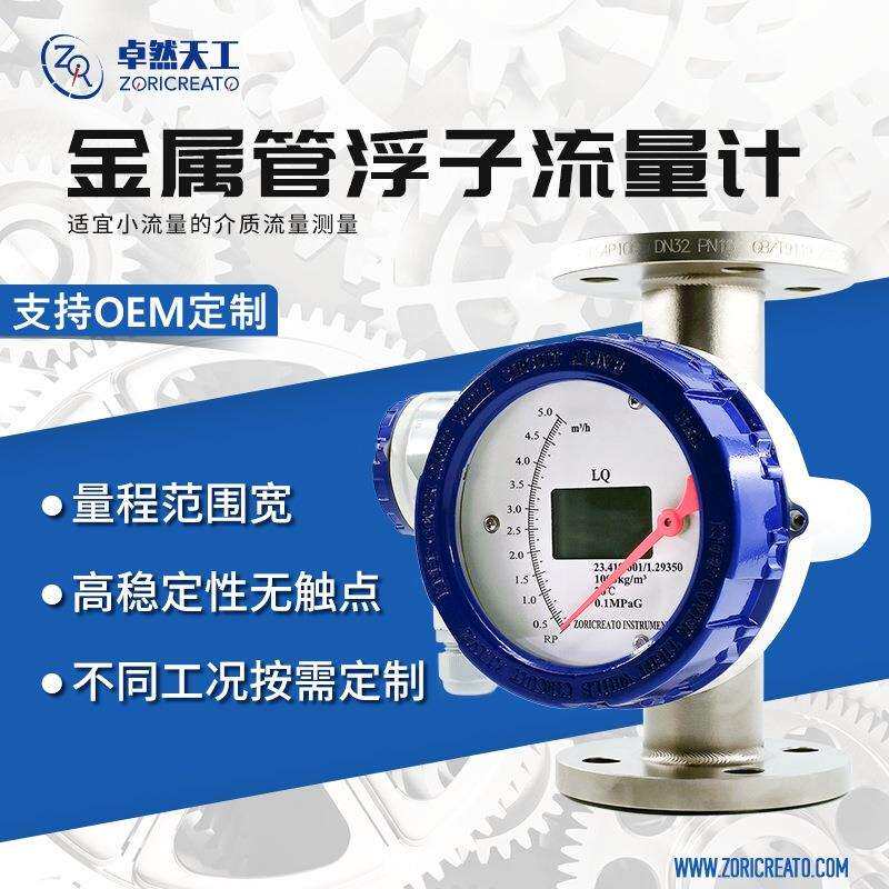 金属管浮子转子流量计防爆液体流量开关微型科隆传感器高精度