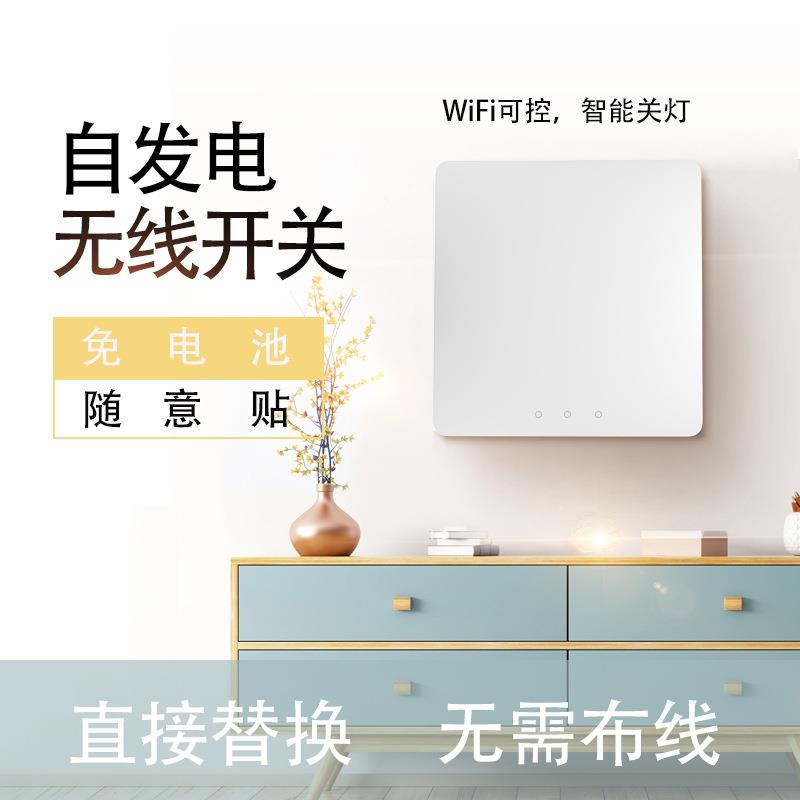 无线遥控开关自发电动能随意贴涂鸦APP远程控制家用电灯开关