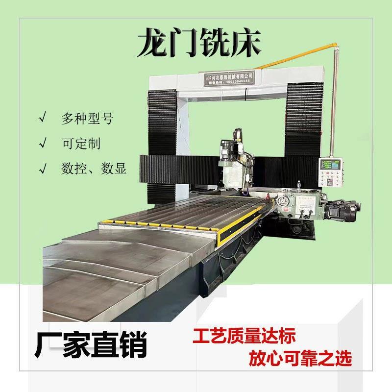 龙门铣床大型立式三轴数显卧式精密数控铣床落地镗铣床钻床磨床