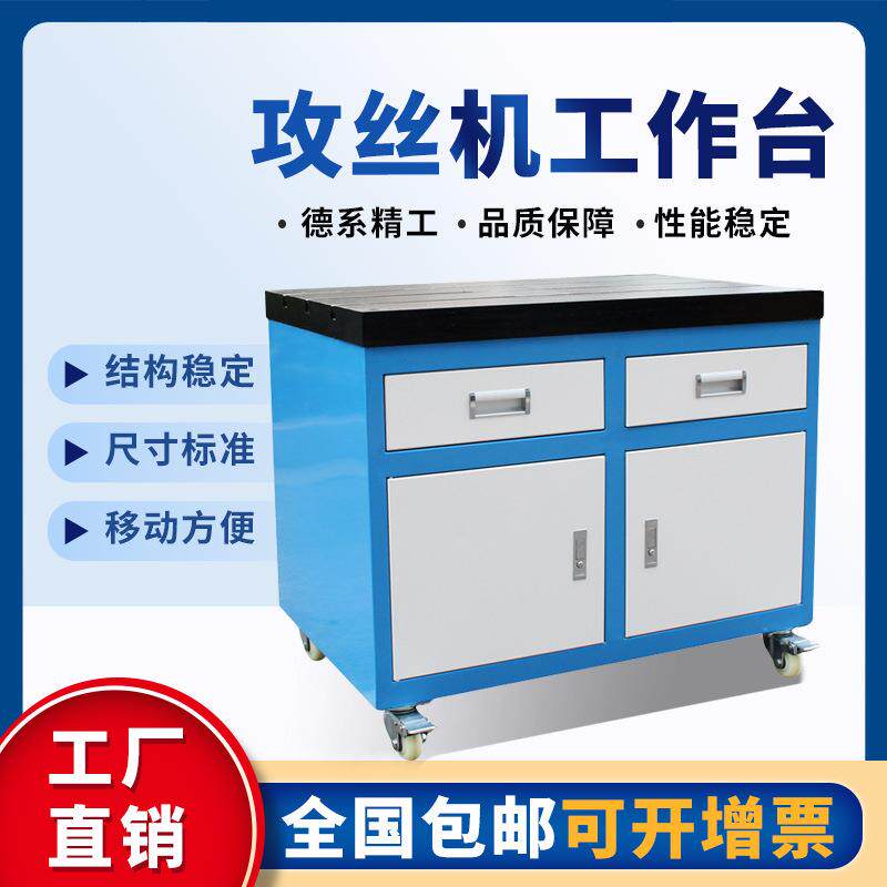 电气动攻丝机工作台移动式攻牙机专用带抽屉工具柜T型槽铸铁平台图片
