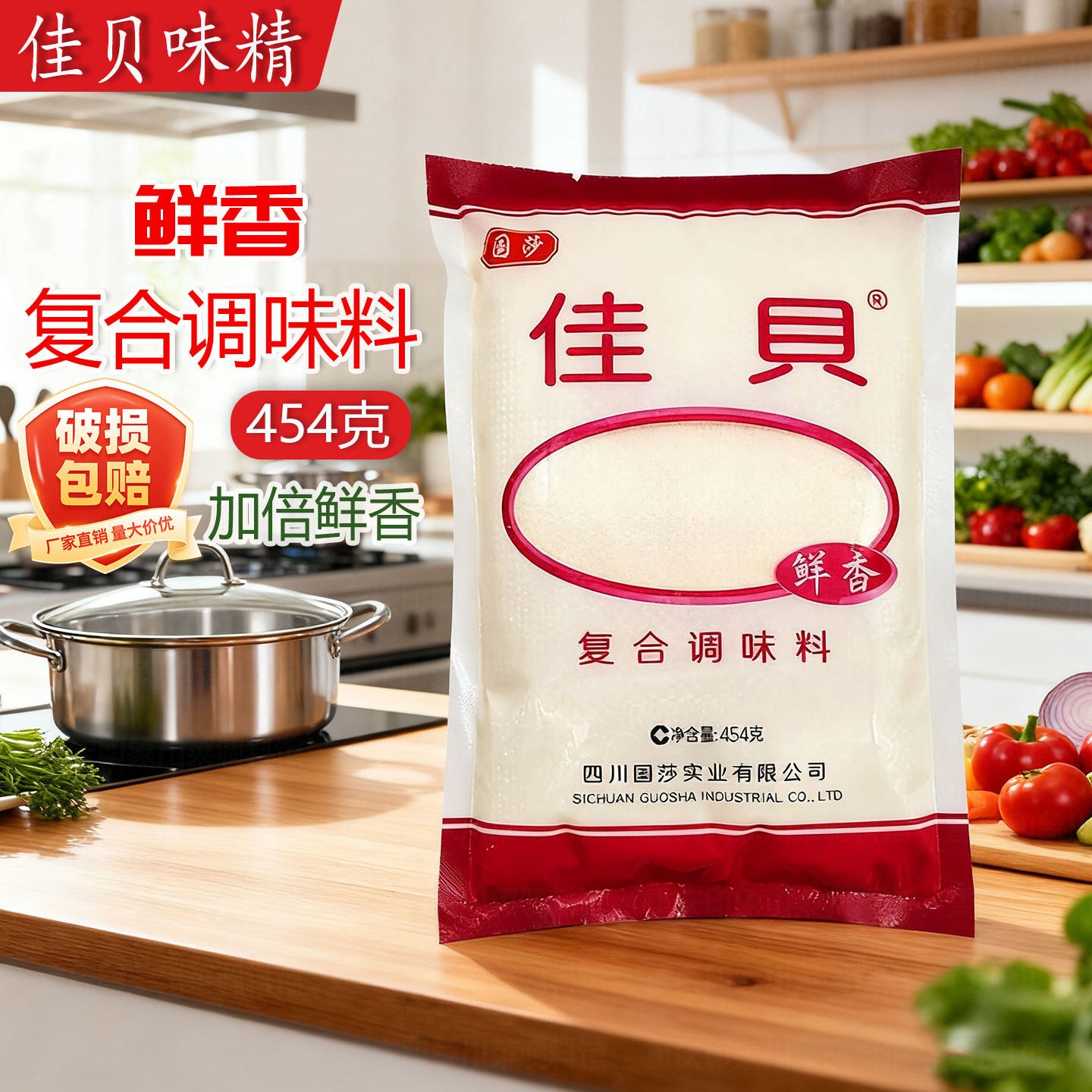 佳贝复合调味料454g佳贝味精国莎出品麦鲜香提鲜调味料增香调料