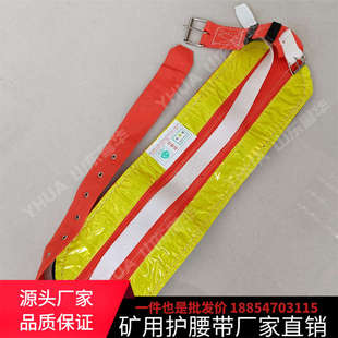 山西煤矿用护腰带 井下工人挂矿灯多功能护腰带 高强反光腰带现货