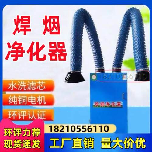 烟尘移动式焊烟净化器烟雾电焊烙铁过滤环保焊接除尘单双臂焊锡