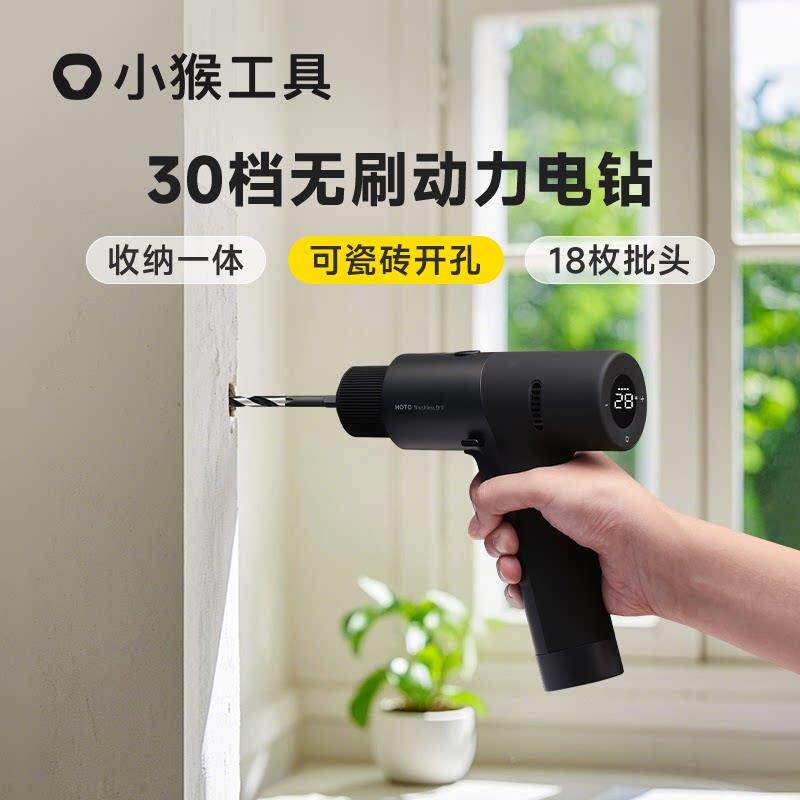 小猴工具无刷智能家用电钻无线 线锂电钻充电式多功能手持电动螺