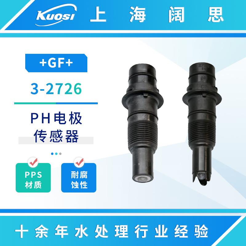 工业pH/ORP电极3-2725-602724-2726在线PH酸度计传感器探头