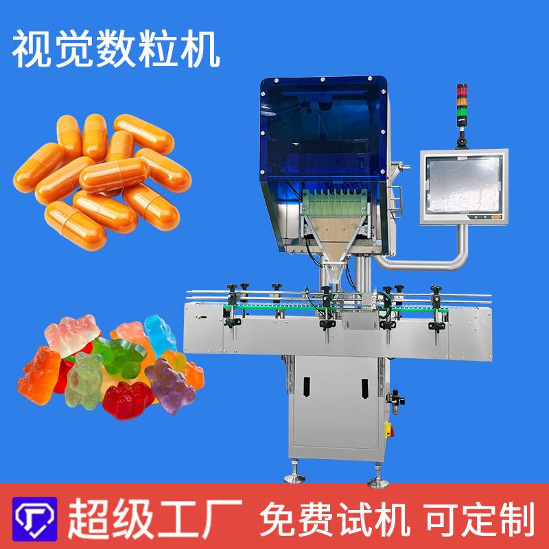 全自动胶囊药片丸剂视觉数粒机点数包装机软胶囊计数装瓶机