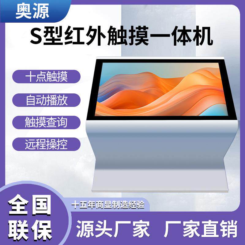 65寸查询机高清触摸屏S型卧式多媒体显示屏查询一体