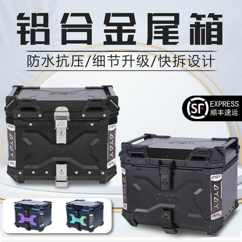 AYAY压纹铝合金尾箱65L大容量通用型快拆电动车后尾箱