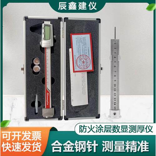 钢结构防火涂料针式测厚仪数显涂层测厚针测量防腐层厚度三针测厚