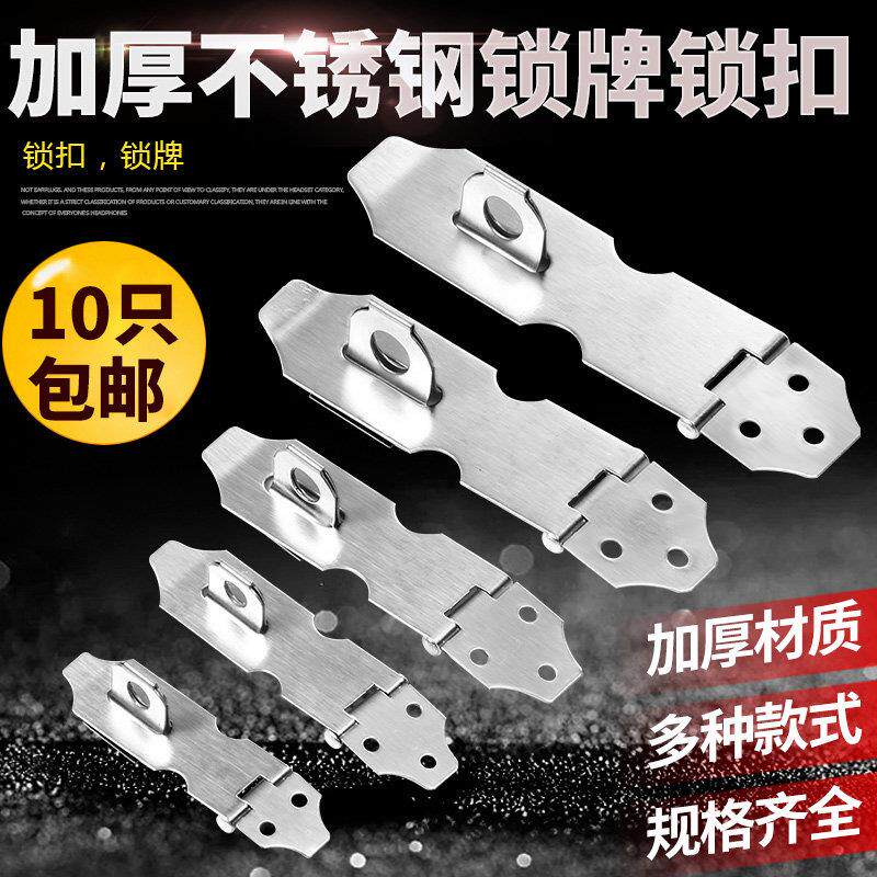 加厚不锈钢门锁扣搭扣柜子抽屉挂锁牌老式木门栓门扣门鼻防盗插销图片